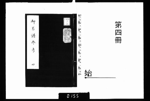 Reference to the Imperial Genealogy, 8 Vols. [4]