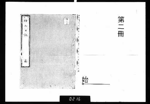 Diary of Hoeyama, Vol. 2