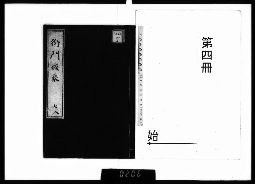 Classified Collection of the Mon, Vol. 4