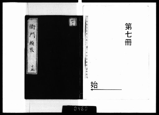 Classified Collection of the Mon, Vol. 7