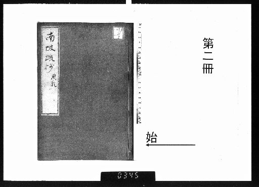 Commentary on Nanpei, 18 Vols. [2]