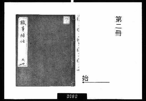 Supplement to Official Appointments, Vol. 2