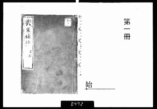 Variant Edition of Bukake Hoshin [1]