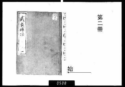 Variant Edition of Bukake Hoshin [2]