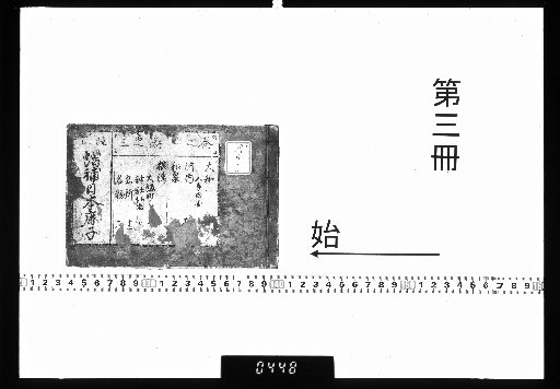 Nihon Kojiki, 14 Volumes, Preface Vol. 1 [3]