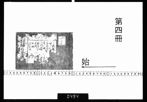 Nihon Kojiki, 14 Volumes, Preface Vol. 1 [4]