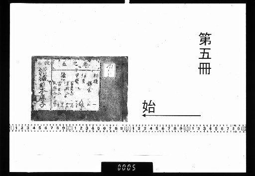 Nihon Kojiki, 14 Volumes, Preface Vol. 1 [5]