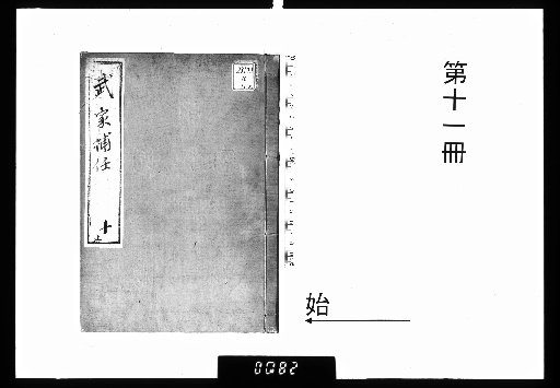 Variant Edition of Bukake Hoshin [11]