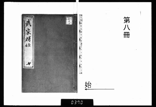 Variant Edition of Bukake Hoshin [8]
