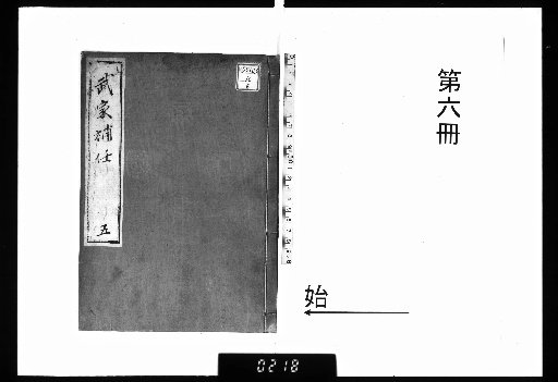 Variant Edition of Bukake Hoshin [6]