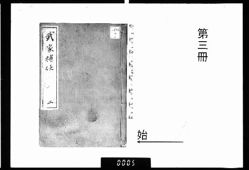 Variant Edition of Bukake Hoshin [3]