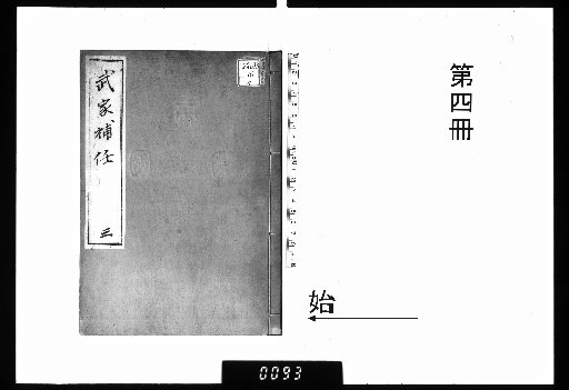 Variant Edition of Bukake Hoshin [4]