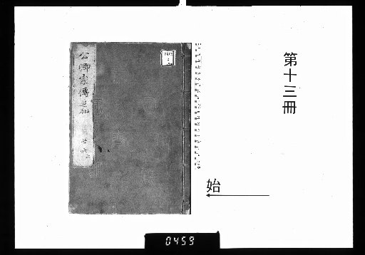 Kuge Kaden [13]