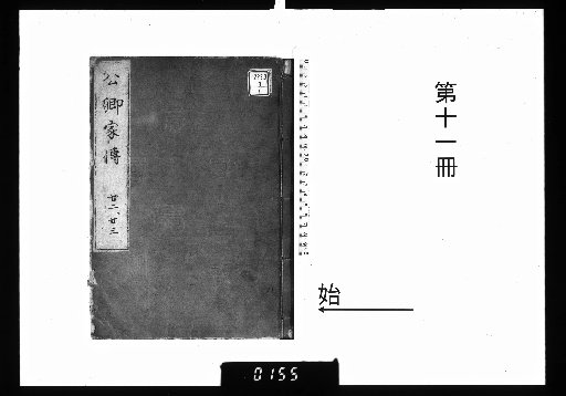 Kuge Kaden [11]