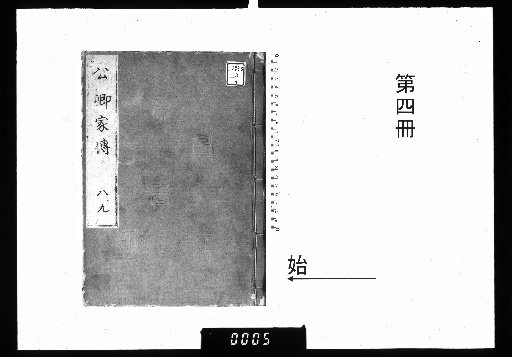 Biographies of the Kuge [4]
