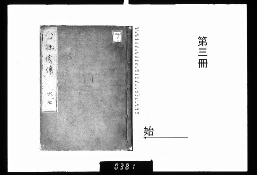 Biographies of the Kuge [3]