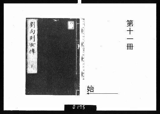 Newly Carved Ancient Biographies of Exemplary Women, 8 Volumes, with Newly Continued Biographies of Exemplary Women, 3 Volumes [11]
