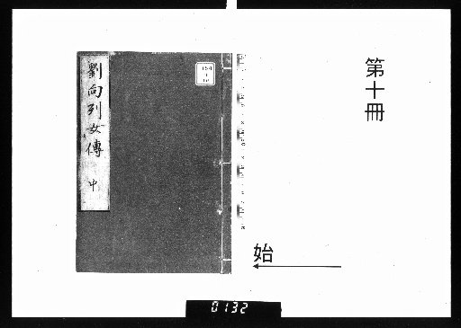 Newly Carved Ancient Biographies of Exemplary Women, 8 Volumes, with Newly Continued Biographies of Exemplary Women, 3 Volumes [10]