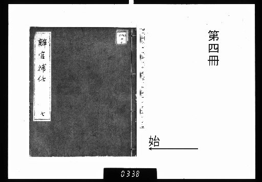 Register of Kanpō Officials [4]