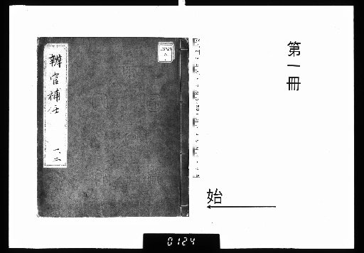 Register of Kanpō Officials [1]