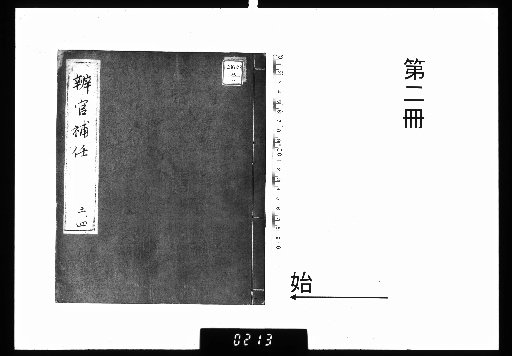 Register of Kanpō Officials [2]