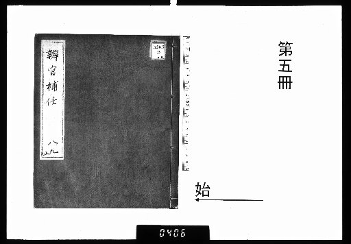 Register of Kanpō Officials [5]