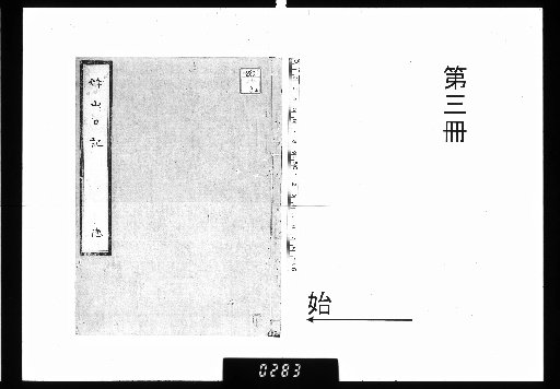 Diary of Hotoyama [3]