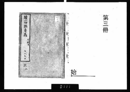 Continued Glossary of the Tripitaka, 10 Volumes [3]