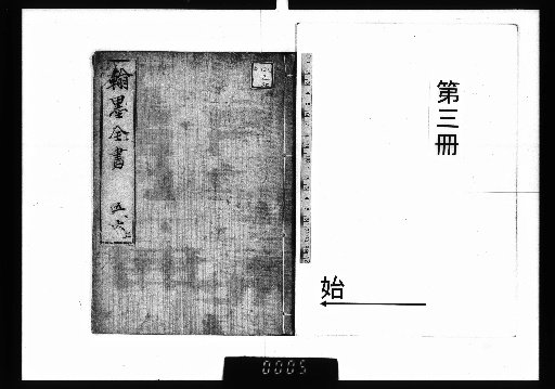 Newly Engraved Practical Forms and Complete Collection of Calligraphy, 12 Volumes [3]