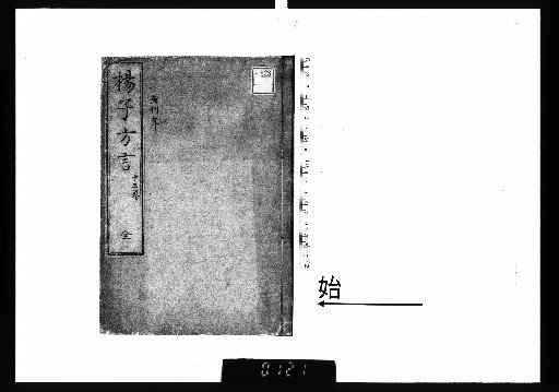 Explanation of the Unique Language of the Envoy of the Ming Court, 13 Volumes