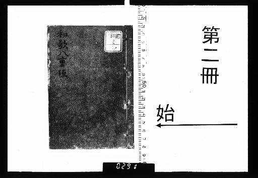Eightfold Hedge of Waka, 7 Volumes [2]