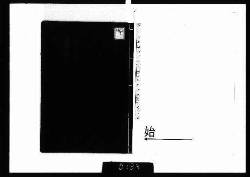 Record of Siddham Characters, 1 Volume
