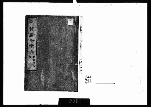 Thousand-Character Classic in Sanskrit, 1 Volume, with Sanskrit-Chinese Correspondence, 1 Volume