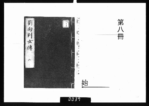 Newly Carved Ancient Biographies of Exemplary Women, 8 Volumes, with New Continuation, 3 Volumes [8]