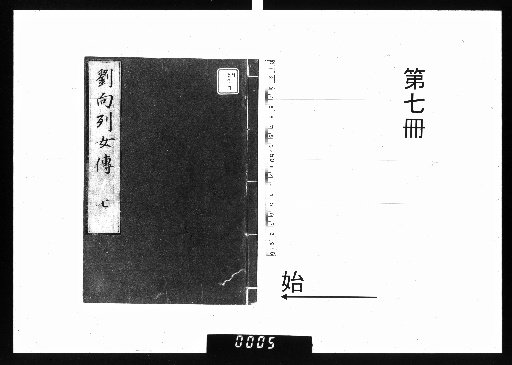 Newly Carved Ancient Biographies of Exemplary Women, 8 Volumes, with New Continuation, 3 Volumes [7]