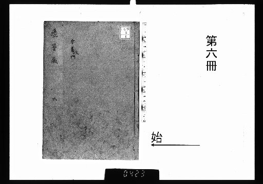 Treasury of Siddham, 7 Volumes [6]