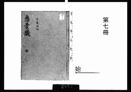 Treasury of Siddham, 7 Volumes [7]