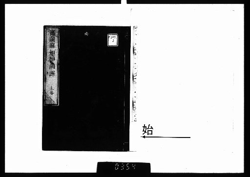 Translation of the Wulan Mahāvidyā with Commentary, Upper Volume