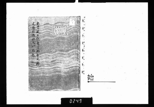 Izumo no Kuni Fudoki: Iyo-gun Kofunkai