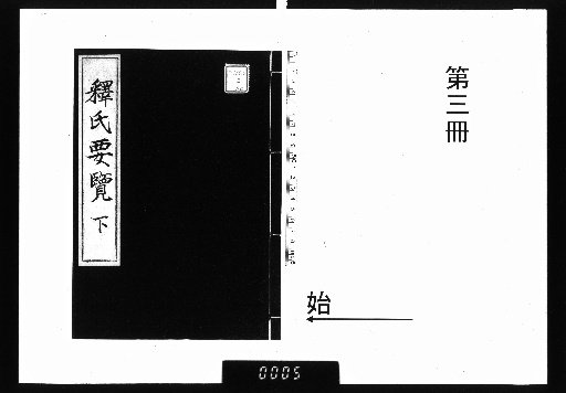 Essential Compendium of Buddhist Teachings, 3 volumes [3]