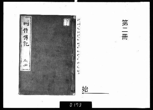 Biography of the Seki Retainers, 7 volumes [2]
