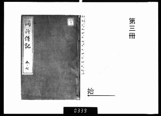 Biography of the Seki Retainers, 7 volumes [3]