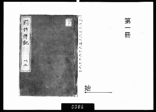 Biography of the Seki Retainers, 7 volumes [1]