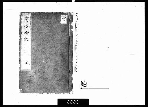 Record of the Ministry of Rites