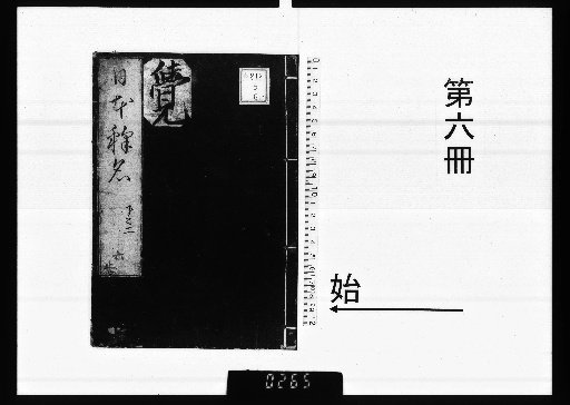 Japanese Buddhist Names, 3 volumes [6]
