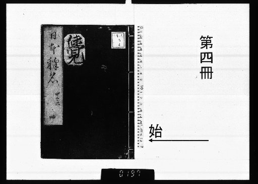 Japanese Buddhist Names, 3 volumes [4]