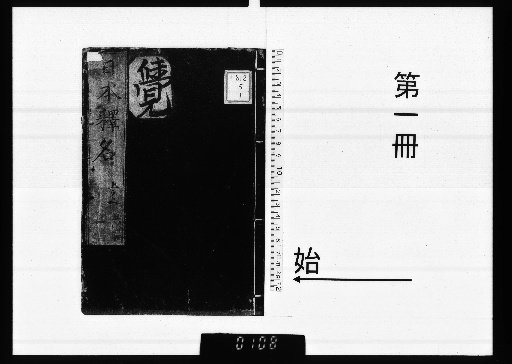 Japanese Buddhist Names, 3 volumes [1]