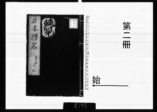 Japanese Buddhist Names, 3 volumes [2]