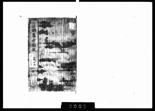 Tosa-koku Gunsho Ruiju: Shinto, 13; Regulations, 14