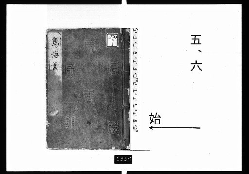 Chōkai Zensho, 5-6